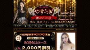 鶴ヶ島駅(やすらぎ)のホームページや公式サイトです