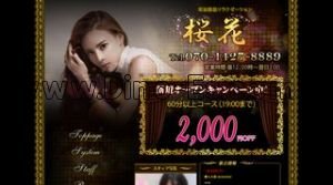 草加の「桜花」電話番号：070-1427-8889