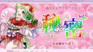 金山(愛知)の「秘密 ひみつ」電話番号：080-6945-5666