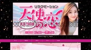 西岐阜駅近くのメンズエステ店舗（天使の恋） | DINOエステ（ディノエステ）