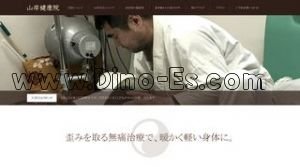 十三の「山岸健康院」電話番号：06-6301-6244