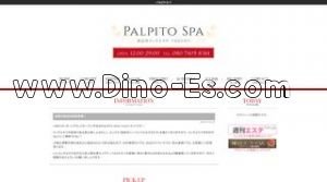 恵比寿駅近くのメンズエステ店舗（PALPITO SPA パルピトスパ） | DINOエステ（ディノエステ）