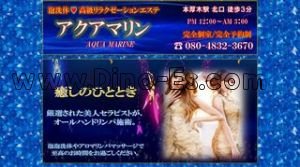 本厚木の「アクアマリン」電話番号：090-6183-7623