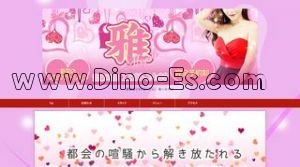 雅 みやび メンズエステ | DINOエステ(ディノエステ) 新栄町駅近くのメンズエステ店舗(雅 みやび) | DINOエステ(ディノエステ)