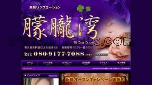 東久留米の「朦朧湾」電話番号：080-9177-7088