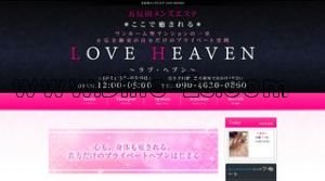 五反田の「LOVE HEAVEN ラブ ヘブン」電話番号：090-4020-0860