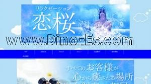 久屋大通駅近くのメンズエステ店舗（恋桜） | DINOエステ（ディノエステ）