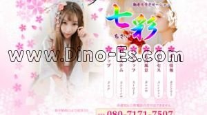 取手の「七彩 ちさい」電話番号：080-7171-7507