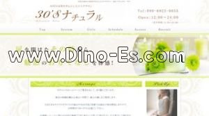 池袋の「30’S ナチュラル」電話番号：090-6923-0055
