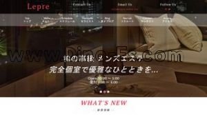 Lepre レプレ メンズエステ | DINOエステ(ディノエステ) 柏駅近くのメンズエステ店舗(Lepre レプレ) | DINOエステ(ディノエステ)