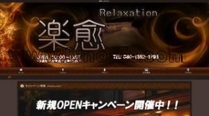 本厚木の「楽愈」電話番号：080-1352-1796