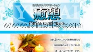 癒憩 ユカイ メンズエステ | DINOエステ(ディノエステ) 長森駅近くのメンズエステ店舗(癒憩 ユカイ) | DINOエステ(ディノエステ)