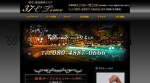 府中(東京)の「37℃ Time」電話番号：080-4887-0666