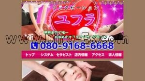 堺筋本町の「ユフラ」電話番号：080-9168-6668
