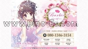 大森(東京)の「Barbie バービー」電話番号：080-1346-3154