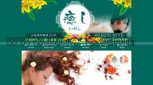 小伝馬町の「癒し」電話番号：03-6231-0777