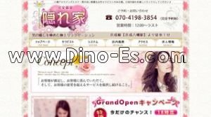 京成八幡の「隠れ家」電話番号：070-4198-3854