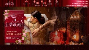 上野駅近くのメンズエステ店舗（紅葉MOMIJI） | DINOエステ（ディノエステ）