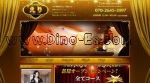 市が尾駅近くのメンズエステ店舗（えり） | DINOエステ（ディノエステ）