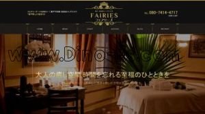 登戸駅近くのメンズエステ店舗（FAIRIES フェアリーズ） | DINOエステ（ディノエステ）