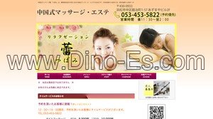 浜松の「蕾-つぼみ-」電話番号：053-453-5822