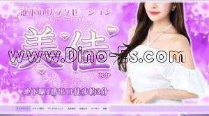 池下駅近くのメンズエステ店舗（美佳 みか） | DINOエステ（ディノエステ）