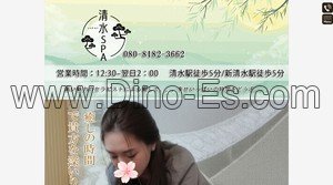 清水駅近くのメンズエステ店舗（清水SPA） | DINOエステ（ディノエステ）