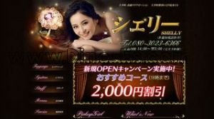 大井町の「シェリー」電話番号：080-3023-6366