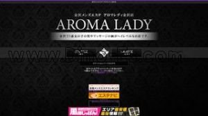 金沢の「アロマレディ 金沢店」電話番号：070-4222-7571