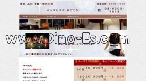 品川の「まごころ」電話番号：03-6303-7573