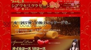 シアワセエステ メンズエステ | DINOエステ(ディノエステ) 東三国駅近くのメンズエステ店舗(シアワセエステ) | DINOエステ(ディノエステ)