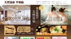 平和島駅近くのメンズエステ店舗（平和島温泉クアハウス） | DINOエステ（ディノエステ）