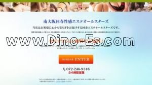 堺東の「南大阪回春性感エステオールスターズ」電話番号：072-246-9318