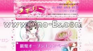 西川口駅近くのメンズエステ店舗（メモリー） | DINOエステ（ディノエステ）