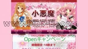 小悪魔 メンズエステ | DINOエステ(ディノエステ) 小田原駅近くのメンズエステ店舗(小悪魔) | DINOエステ(ディノエステ)