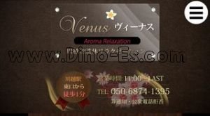 川越の「ヴィーナス」電話番号：050-6874-1395