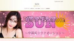 味美(東海交通)の「SUN サン」電話番号：080-8437-4055
