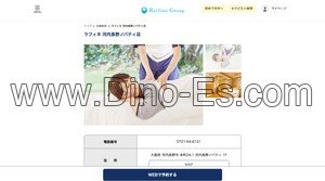 河内長野の「ラフィネ 河内長野ノバティ店」電話番号：0721-54-6121