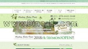 西葛西の「ヒーリングサロンオアシス」電話番号：070-4443-3048