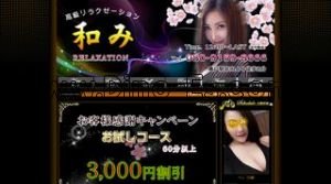 亀戸の「和み」電話番号：080-9159-8666