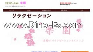 西院の「楽園」電話番号：080-3859-9922