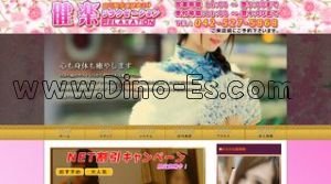 立川の「健楽リラクゼーション」電話番号：042-527-5868