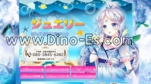 新丸子駅近くのメンズエステ店舗（ジュエリー） | DINOエステ（ディノエステ）