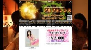 小岩の「アルフォンス」電話番号：03-3671-7408