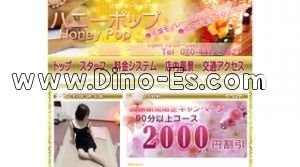 千葉中央の「Honey Pop ハニーポップ」電話番号：070-4472-5821