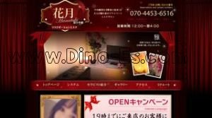 国分寺の「花月」電話番号：070-4453-6516