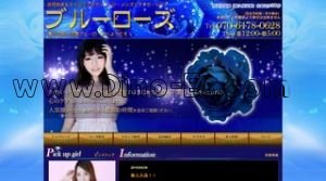 東久留米の「ブルーローズ」電話番号：070-6478-0628