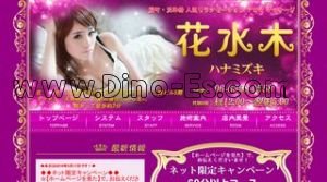 天満の「花水木」電話番号：06-6358-0558