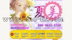 桜木町の「夏美」電話番号：080-9633-1750