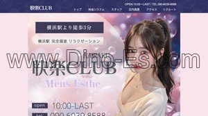 横浜駅近くのメンズエステ店舗（快楽CLUB） | DINOエステ（ディノエステ）